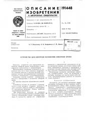 Устройство для контроля натяжения анкерной крепи (патент 191448)