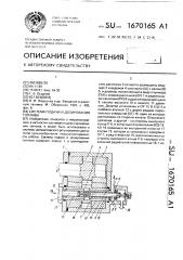 Система подачи и дозирования топлива (патент 1670165)