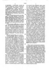 Устройство для передачи телеизмерительной информации (патент 551687)