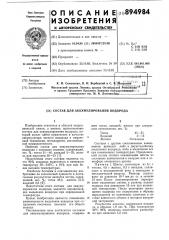 Состав для аккумулирования водорода (патент 894984)