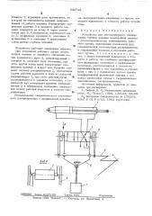 Устройство для автоматического поддержания глубины копания землеройной машины с плоско -паралельным перемещением рабочего органа (патент 543713)