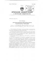 Патент ссср  155387 (патент 155387)