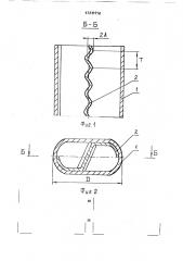 Теплообменная труба овального сечения (патент 1768916)