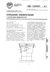 Устройство для сферодвижной штамповки деталей (патент 1344467)