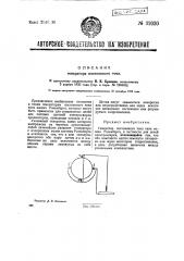 Генератор постоянного тока (патент 32030)