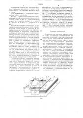 Устройство для отделения верхнего листа от стопы (патент 1299680)