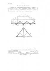 Устройство для активного вентилирования зерна в складах (патент 127888)
