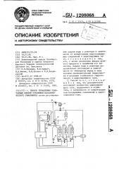 Способ управления реакторным блоком установки каталитического риформинга (патент 1208068)