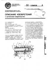 Барабанная сушилка для чая (патент 1186910)