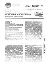 Рекомбинантная плазмидная днк prd 100 - источник зонда для идентификации возбудителя чумы, способ ее конструирования и штамм бактерий еsснеriснiа coli - продуцент рекомбинантной плазмиды prd 100 (патент 1677059)