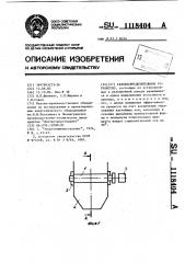 Газораспределительное устройство (патент 1118404)