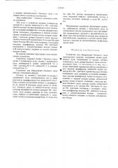 Устройство для обнаружения бокового сноса транспортного средства (патент 529474)