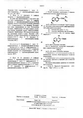 Способ получения производных 3-хинолинкарбоновой кислоты (патент 566522)