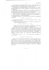 Стол для расчета дроссельных магнитных усилителей (патент 127331)