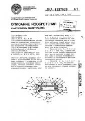 Передача (патент 1237829)