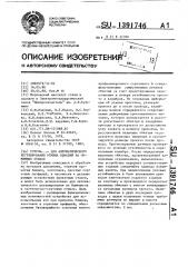 Устройство для автоматического регулирования режима обжатий на обжимных станах (патент 1391746)