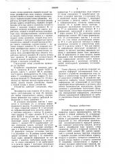 Устройство сопряжения (патент 656049)