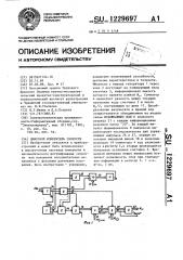 Цифровой измеритель скорости (патент 1229697)