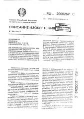 Устройство для разогрева вязкой жидкости в цистерне (патент 2000269)