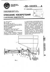 Затвор бункера (патент 1221075)