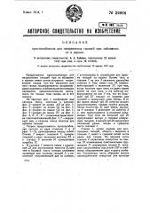 Приспособление для направления гвоздей при забивании их в дерево (патент 29964)