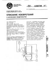 Система автоматического регулирования топочного устройства с кипящим слоем (патент 1250788)