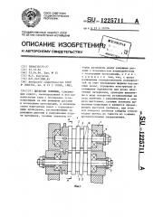 Дисковые ножницы (патент 1225711)