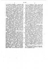 Породоразрушающая машина (патент 1051185)