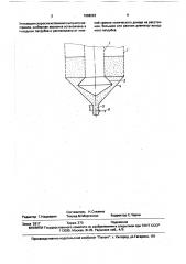Вентилируемый бункер (патент 1668223)
