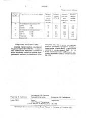 Способ переработки коллагенсодержащего материала (патент 2002805)