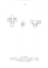Устройство для односторонней установки заклепок (патент 941008)