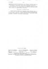 Патент ссср  154435 (патент 154435)