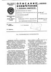 Логарифмический преобразователь (патент 840948)
