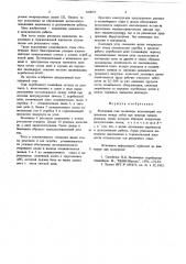 Рештачный став конвейера а.г.бойко (патент 620635)