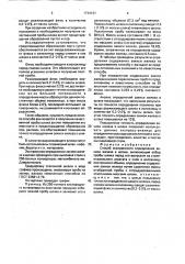 Способ экспрессного определения закиси железа в шлаке (патент 1744121)