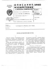 Способ дегидрирования бутана (патент 149403)