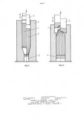 Способ изготовления пуансонов (патент 1225671)