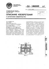 Амортизирующая опора (патент 1462049)