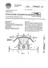 Грохот (патент 1799637)