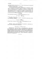 Коррекционное приспособление к топографическому стереометру (патент 94822)