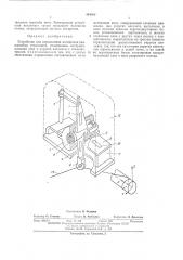 Устройство для определения натяжения движущейся стеклонити (патент 444080)