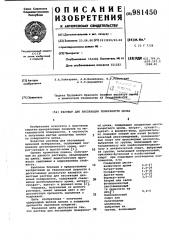 Раствор для пассивации поверхности цинка (патент 981450)