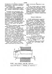 Способ преобразования вращательного движения в винтовое (патент 937830)