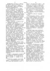 Устройство для смешивания сыпучих материалов (патент 1143452)