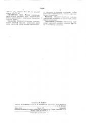 Штамм дрожжей saccharomyces cereviciae№^, 1965 г. (патент 192140)