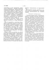 Патент ссср  163094 (патент 163094)