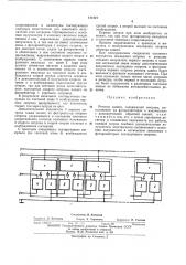 Патент ссср  411521 (патент 411521)