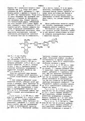 Способ получения сорбента для афинной хроматографии на основе сефарозы (патент 968040)