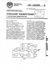 Формирователь линейно-частотно-модулированных сигналов (патент 1029394)