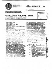 Устройство для обработки изображений (патент 1100629)